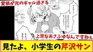 【コヒレン】今週も良かったわね……【反応集】【シャニマス】