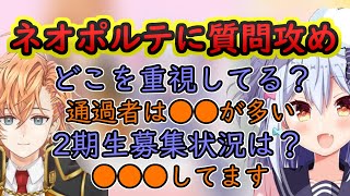 【ネオポルテ/切り抜き】ネオポルテオーディションについて質問攻めにされる渋ハル【Neo-Porte/渋谷ハル/犬山たまき】