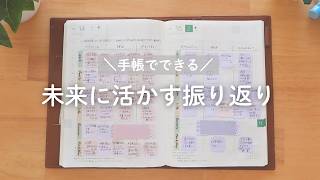 Looking back to connect to the future | How to use a planner to review this year without blaming ...