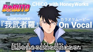 【KARAOKE_with Vocal】『GAMUSHARA』BORUTO OP9 Full Lyrics【AMV_HD1080p】