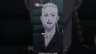 『顔上げすぎだバカ』#24｜ #東京リベンジャーズ #東リベ #toman_anime