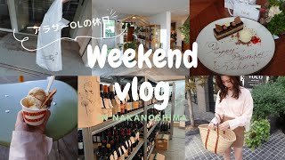 【Vlog】友達の誕生日祝い / ホテルランチ / テラスカフェ / 観葉植物 / ワインショップ / 中之島周辺巡り