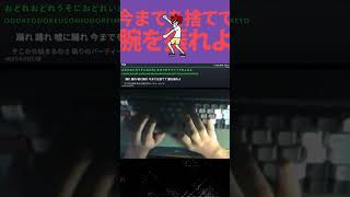 マサラダさんの「ライアーダンサー」タイピングしてみた！【Typing Tube】 #shorts