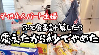 【子供4人パート主婦】オットの不在は主婦のココロを救うらしい👩🏼🫶