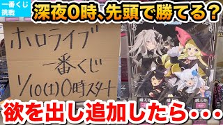 【一番くじ】冷静でいられない！深夜0時のホロライブくじ