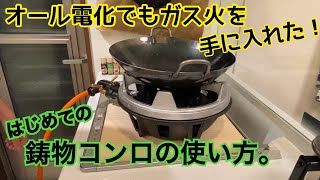 家でも本格中華。ハイパワーコンロ