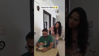 Kamchor nai, efficient chef hun mai😂🤣 #niketimsy #husband #wife #husbandwifenokjhok