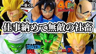 【一番くじ】年末に地元のツレと引く。ドラゴンボール 40th anniversary フィギュア 40周年 DRAGONBALL 悟空 ベジータ 悟飯 ピッコロ クリリン 神龍 ラストワン  レビュー