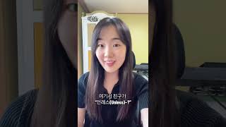 Unless~~? 2일 전 영국인 생파에서 겪은 실화 #englishspeaking #unlessmeaning #unless  #englishteaching #영어공부 #영어회화