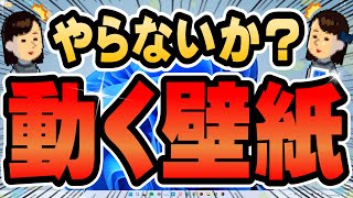 【完全無料】デスクトップに命を吹き込む夢のアプリ！Lively Wallpaperで動く壁紙を設定しよう！素材サイトもご紹介！