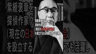 【日本ミステリーの先駆者】江戸川乱歩の生涯とは#shorts