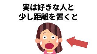 実恋に関する雑学【恋愛】