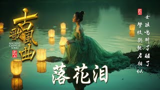 抖音2025年最火破百万的中国古风歌曲 🔆 2025最火的30首“古风神曲” 🔆 古风歌曲 伤感【抖音热门音乐和古风曲】【古风歌曲 有歌词】