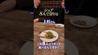 シェア 8人で分ける