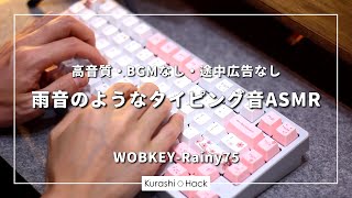 [ASMR][4時間]クセになる雨音のようなコトコトタイピング音[寝落ち/勉強/作業/集中用][WOBKEY-Rainy75]