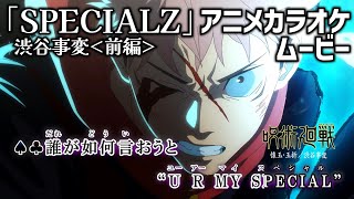 【KARAOKE_with Vocal】『SPECIALZ』Jujutsu Kaisen Season2 OP2 Full Lyrics【AMV_HD1080p】
