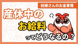 [Maternity leave] Will I lose my income? Money coming in and money going out during maternity lea...