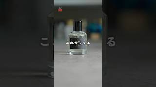 【知る人ぞ知る】オーストラリア生まれの実力派香水ブランド「LUMIRA」を紹介｜日本でもじわじわ人気　#おすすめ #香り