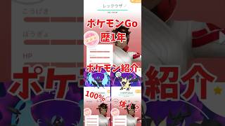 【ポケモンGO】ポケモンを紹介#ポケモン #ポケモンgo #アニメ #懐かしい