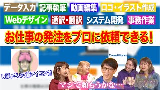 クラウドワークス特集「ええじゃないか！！」