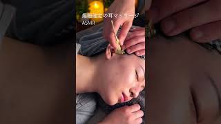 爆睡確定の耳マッサージASMR #asmr #マッサージ #耳かき #耳掃除