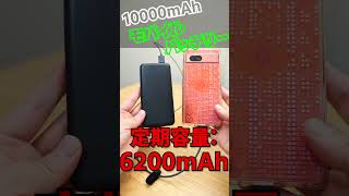【薄くて大容量】ダイソー1000円の激安モバイルバッテリー！#shorts