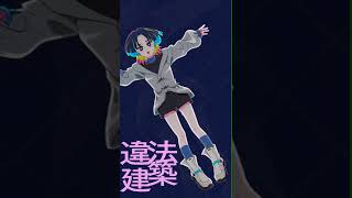 『違法建築』礼衣、ソロアーティストデビュー#礼衣 #違法建築 #リリックビデオ