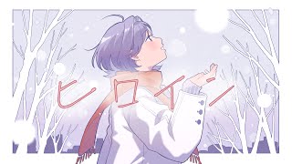 Heroine（cover）/ Aizawa