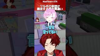 夕陽リリの言葉を聞き間違え変な妄想をするツルギ #柊ツルギ #夕陽リリ #madtown