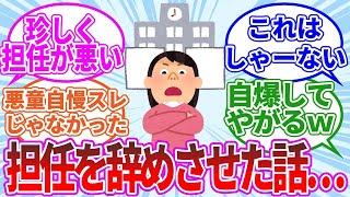 小学校の頃の面談で、担任にしつこく嫌いな人を聞かれた。さすがに怒った私は、嫌いな人に担任の名前を挙げてやった→結果…
