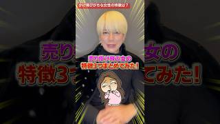 ホストで売掛飛ぶ女の特徴3選!! #shots  #ホスト #売り掛け #ホス狂 #夜職 #歌舞伎町