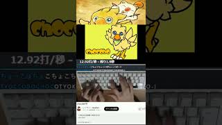 chocobo!!!!!　タイピング　#shorts #チョコボ #chocobo #ファイナルファンタジー