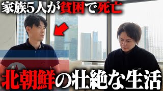 北朝鮮からの脱北…失敗すれば即処刑される国での壮絶な経験を語ってもらいました。