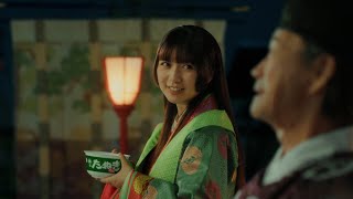 赤いきつね緑のたぬき「かぐや姫と月見そば」篇 30秒