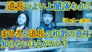 『光る君へ』第３６回「待ち望まれた日」雑談
