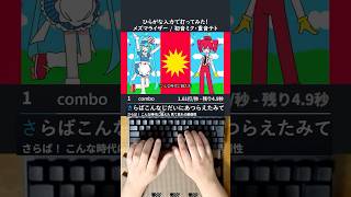 メズマライザー / 初音ミク・重音テト 打ってみた！#shorts #vocaloid #typing #mesmerizer #タイピング