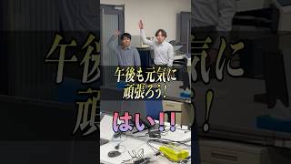 午後も元気に頑張ろう！