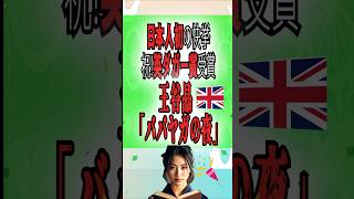【世界的権威】英ダガー賞受賞の日本作品とは？#shorts