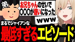 実の弟が語るキルシュトルテの最低すぎるエピソードが酷すぎたwww【 VTuber / 切り抜き 】