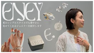 [Favorite Jewelry] Introducing ENEY rings, necklaces, and earrings that will make even the simple...