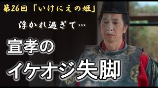 【光る君へ】宣孝のイケオジシリーズ第３弾　第26回「いけにえの姫」