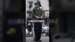 オシャレがやってる柄シャツコーデ #fashion #menswear #mensfashion