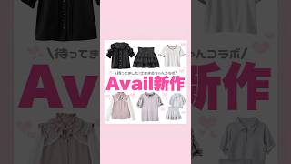 Avail×さきまるちゃん🎀💗#量産型#地雷系 #Avail