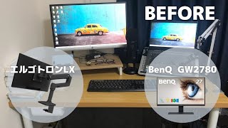 【ど定番】BenQモニターとエルゴトロンLXでデスクを新調するだけの動画