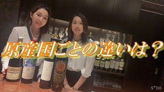 【質問コーナー第6弾】ワインの原産国ごとの特色って？日本のワインは歴史が浅い？！