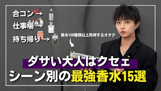 [Perfumes that everyone will love] Introducing 15 perfumes that fragrance enthusiasts recommend e...