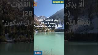 سُوۡرَةُ ٱلرَّعۡدِ ❤️#quranrecitation #quranverses #qurantilawat #quranquotes