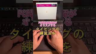 Touch typing is recommended! 3 ways to practice typing #shorts