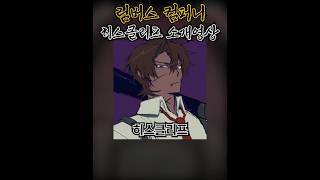 [림버스 컴퍼니] 착한 바보형같은 느낌(?) "히스클리프" 소개 영상