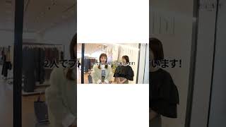 この秋、人気スタッフは何を買う？#shorts